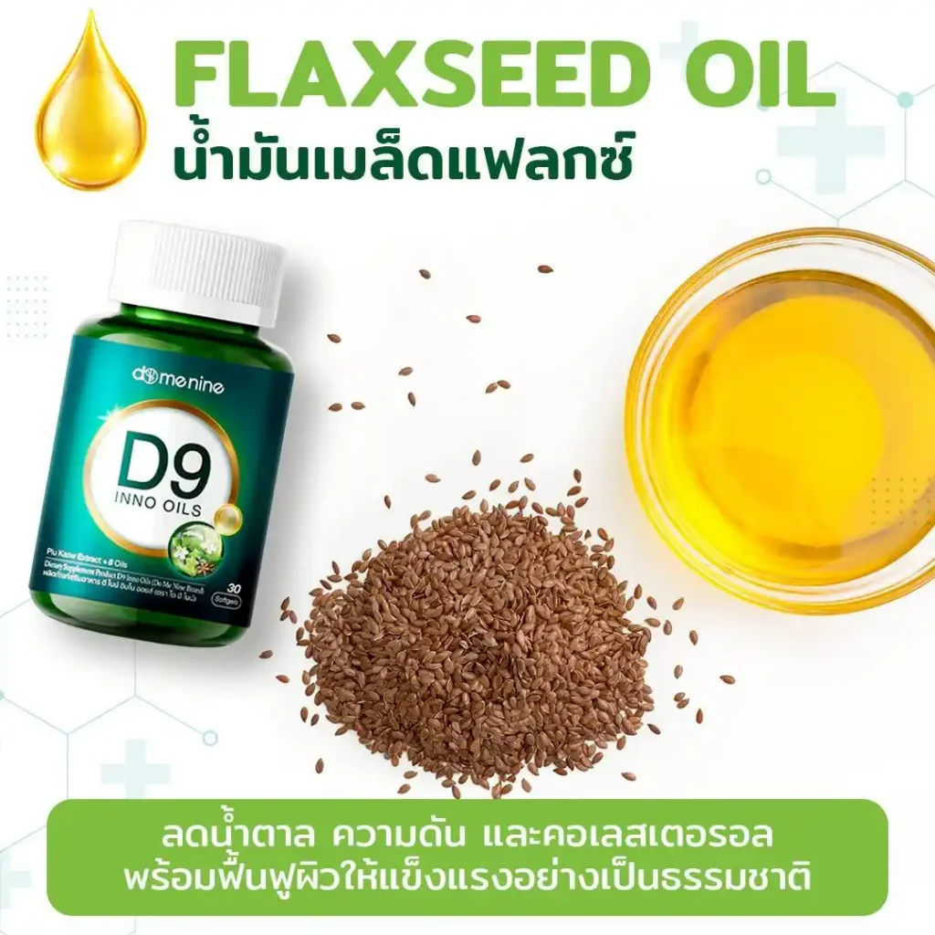 FLAXSEED OIL (น้ำมันเมล็ดแฟลกซี)